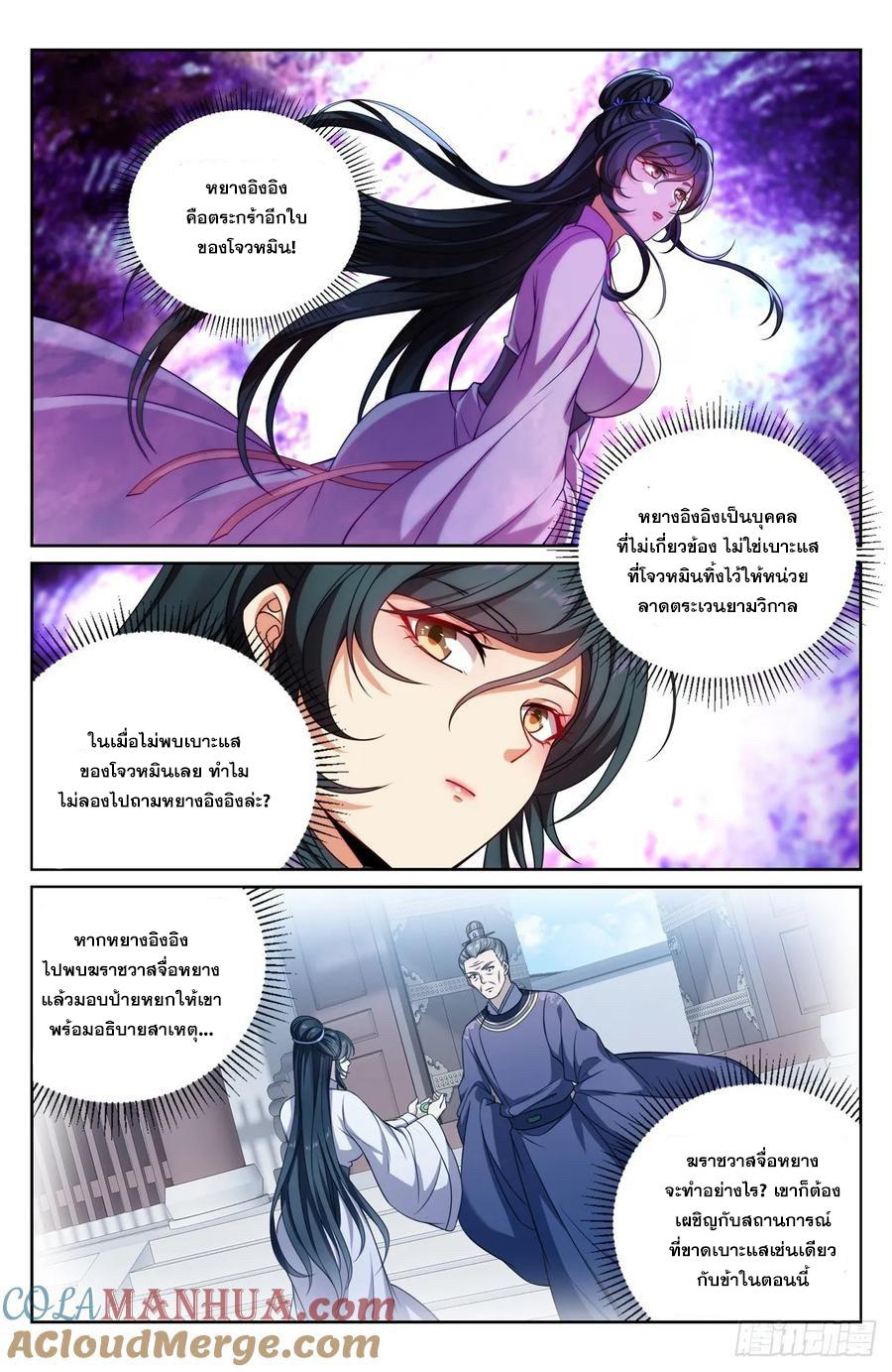 Nightwatcher ตอนที่ 234 แปลไทย รูปที่ 16