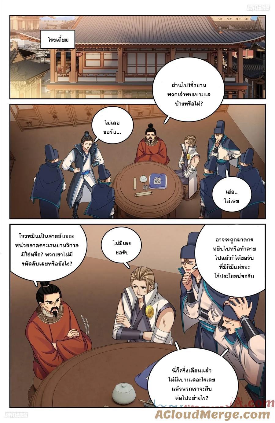 Nightwatcher ตอนที่ 234 แปลไทย รูปที่ 4