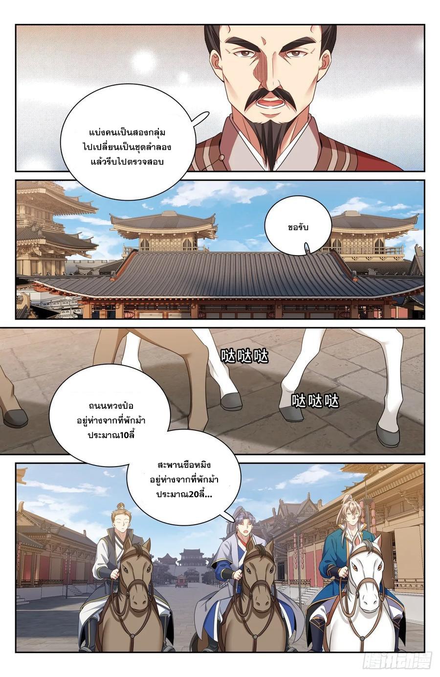 Nightwatcher ตอนที่ 235 แปลไทย รูปที่ 15