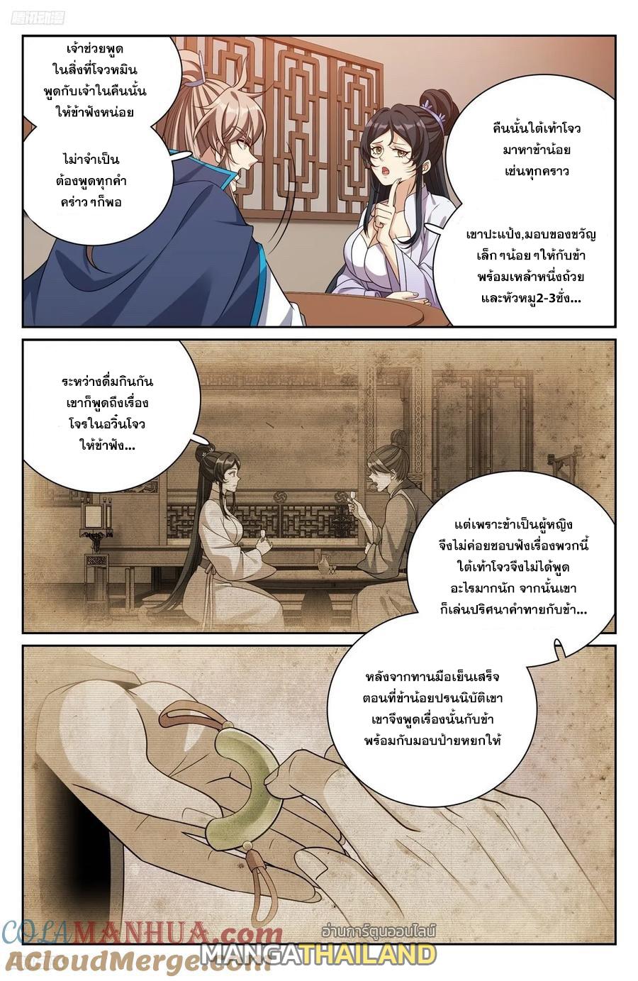 Nightwatcher ตอนที่ 235 แปลไทย รูปที่ 2