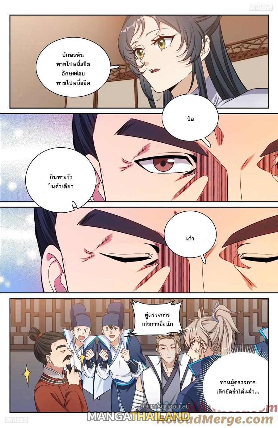 Nightwatcher ตอนที่ 235 แปลไทย รูปที่ 4