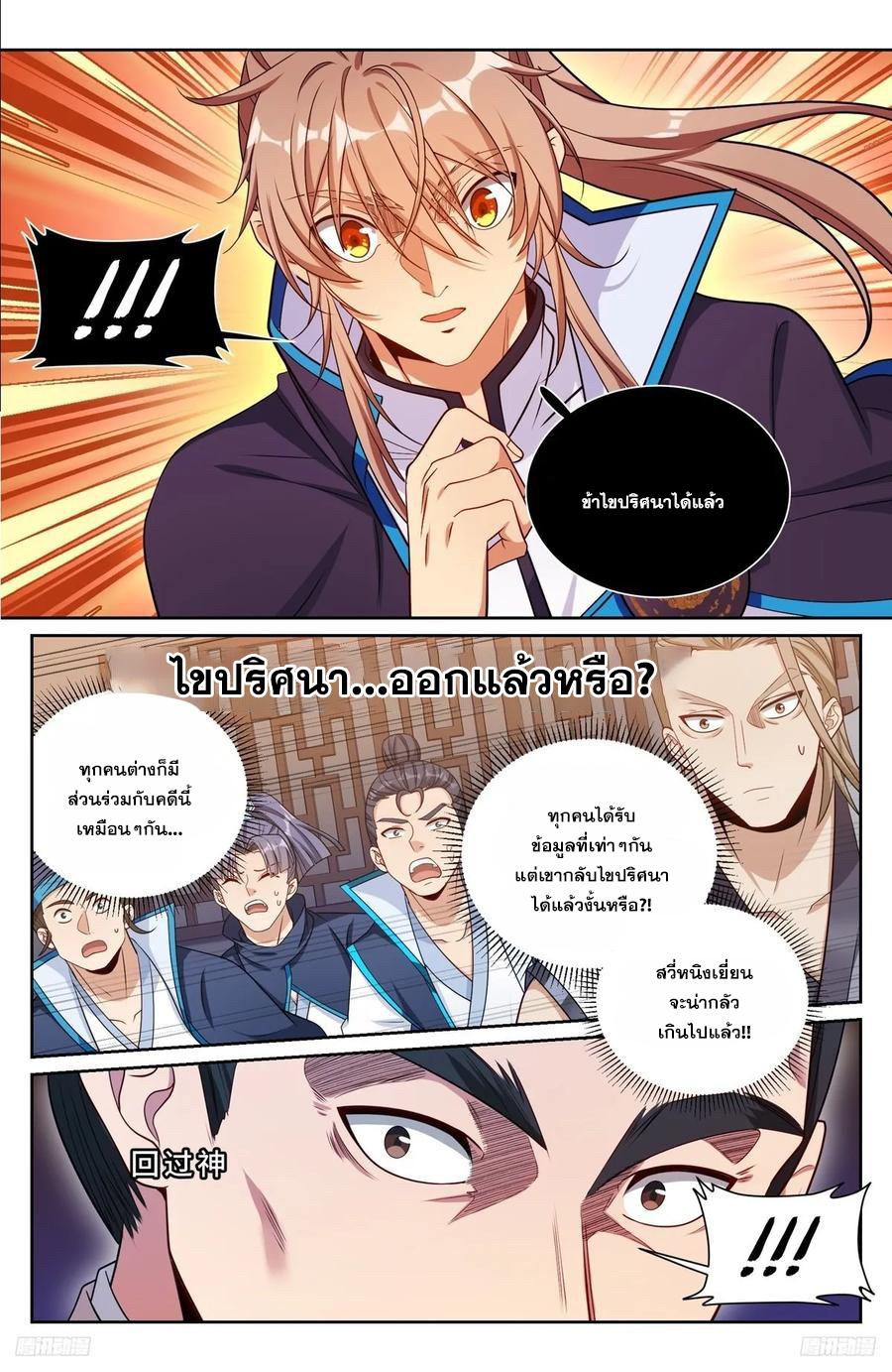 Nightwatcher ตอนที่ 235 แปลไทย รูปที่ 9