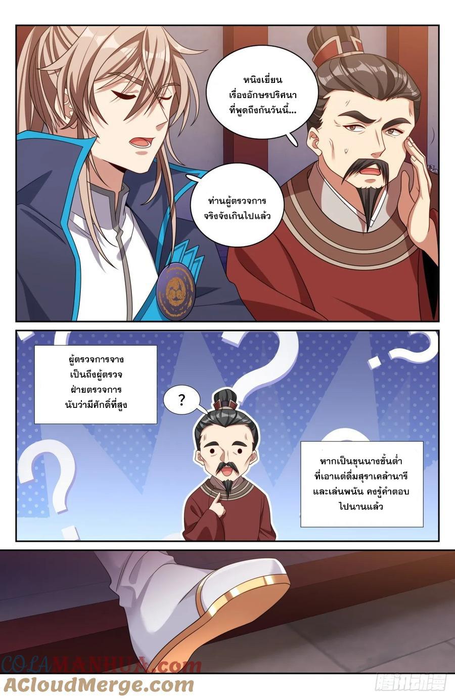 Nightwatcher ตอนที่ 236 แปลไทย รูปที่ 16