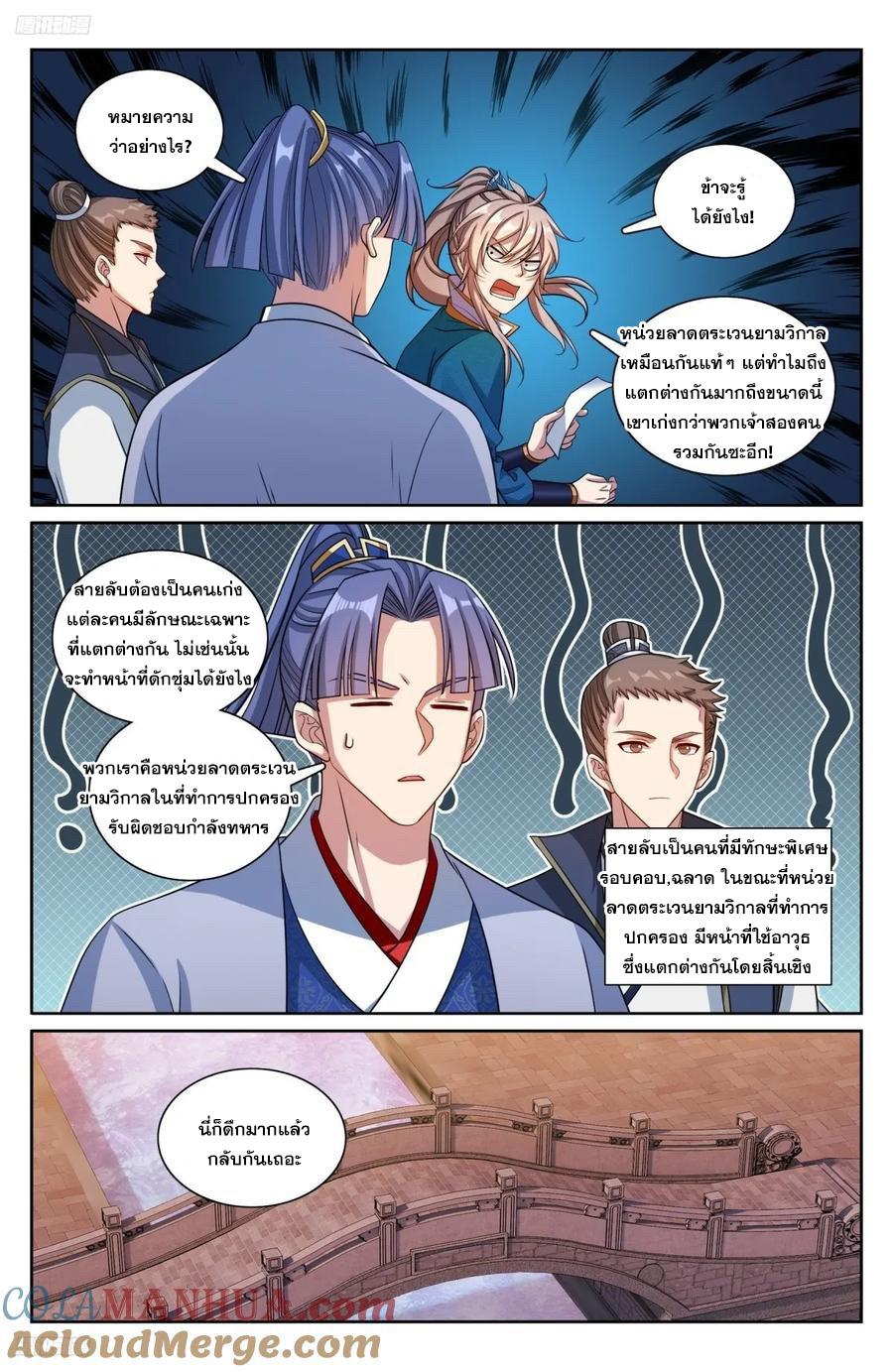 Nightwatcher ตอนที่ 236 แปลไทย รูปที่ 2