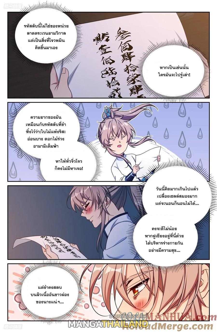 Nightwatcher ตอนที่ 238 แปลไทย รูปที่ 10