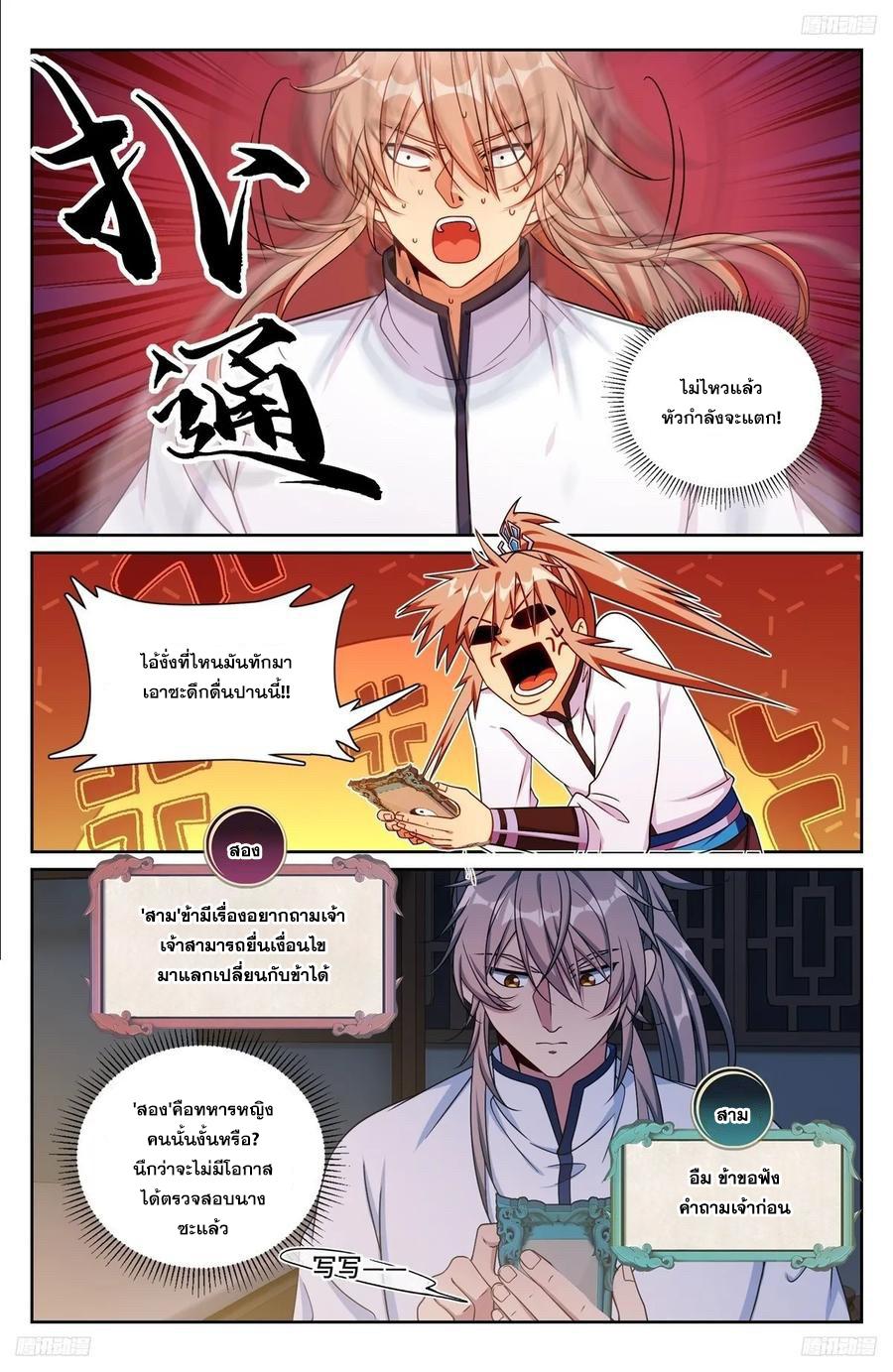 Nightwatcher ตอนที่ 238 แปลไทย รูปที่ 11