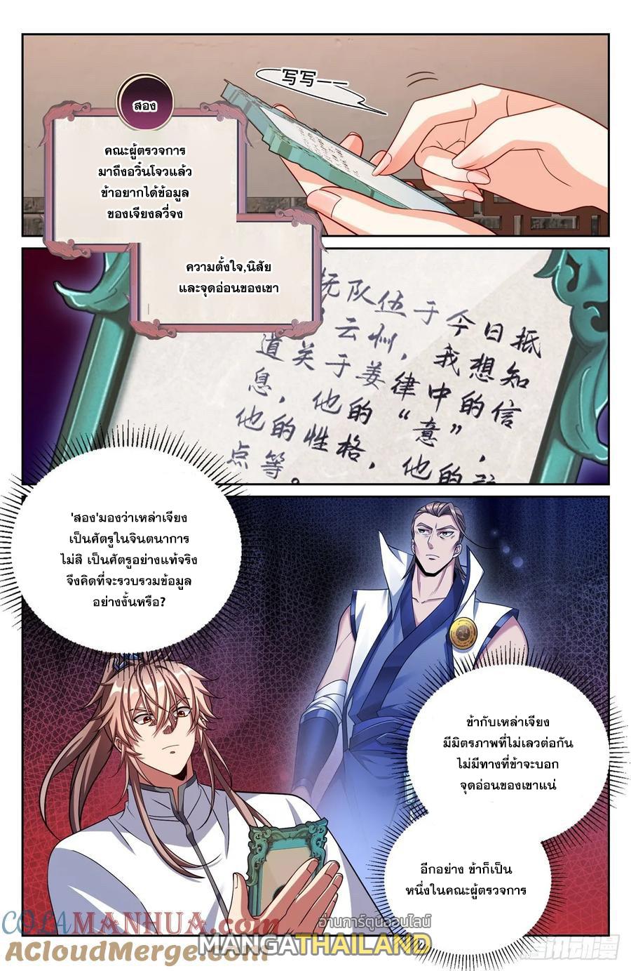 Nightwatcher ตอนที่ 238 แปลไทย รูปที่ 12