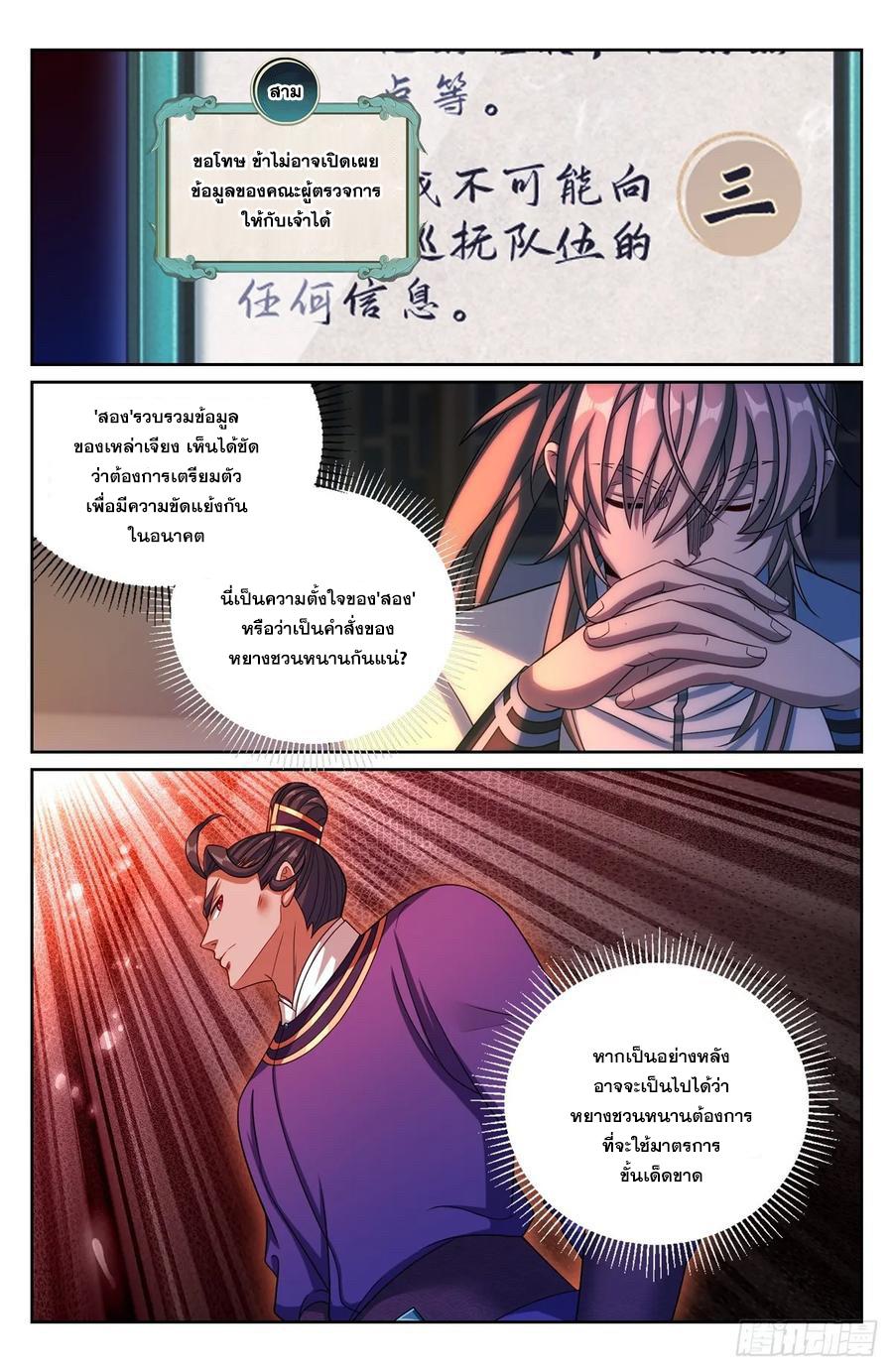 Nightwatcher ตอนที่ 238 แปลไทย รูปที่ 13