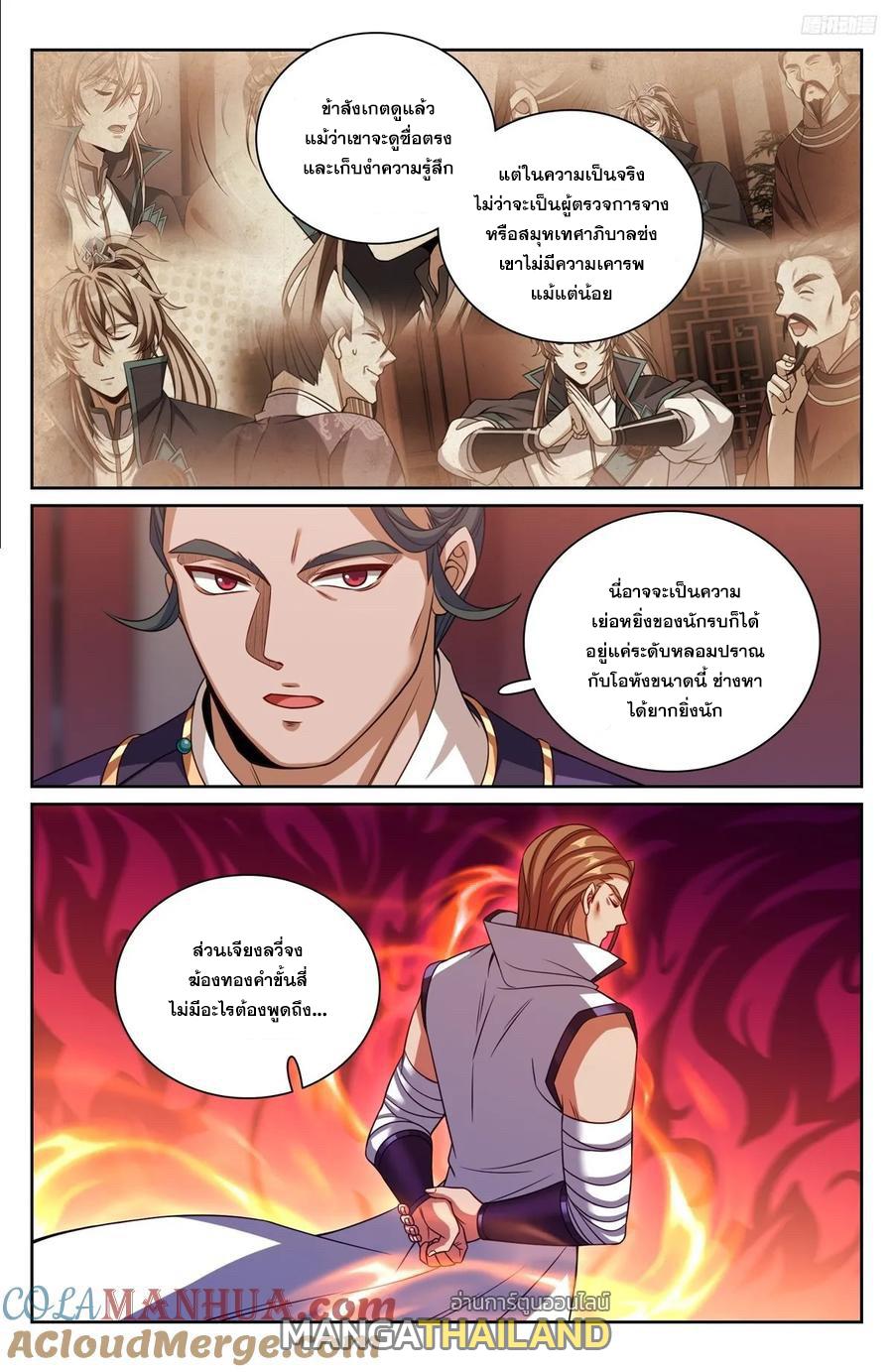 Nightwatcher ตอนที่ 238 แปลไทย รูปที่ 6