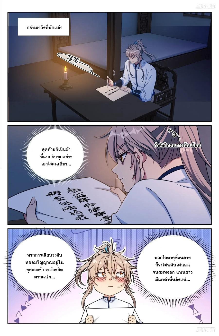 Nightwatcher ตอนที่ 238 แปลไทย รูปที่ 7