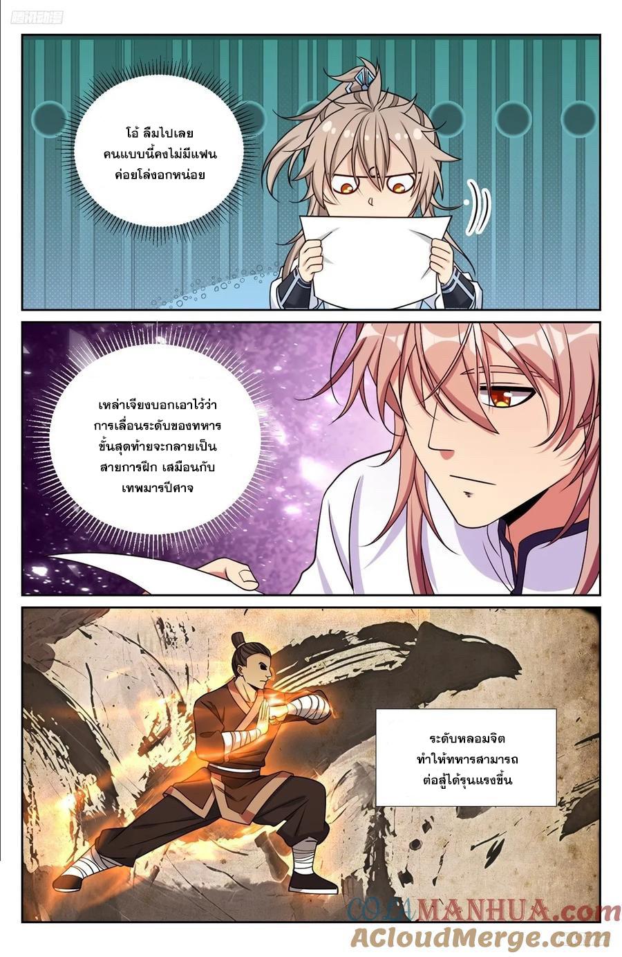 Nightwatcher ตอนที่ 238 แปลไทย รูปที่ 8