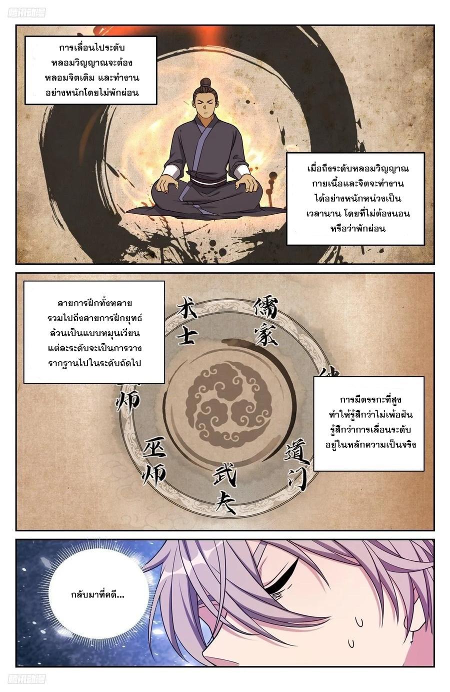 Nightwatcher ตอนที่ 238 แปลไทย รูปที่ 9