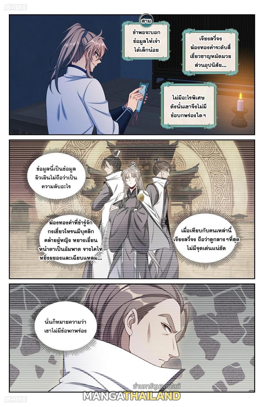 Nightwatcher ตอนที่ 239 แปลไทย รูปที่ 1