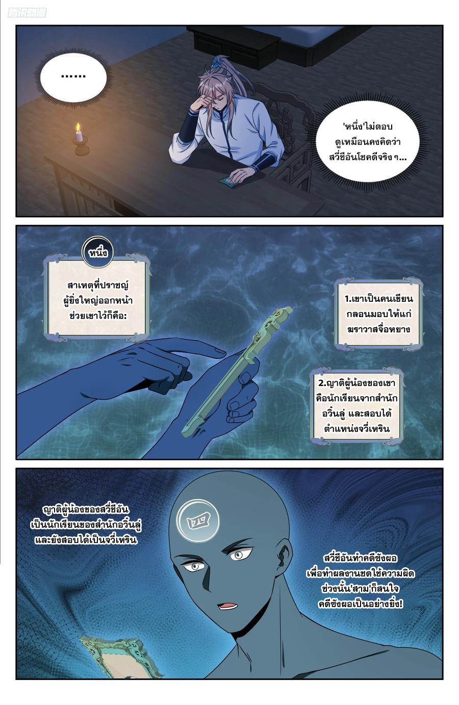 Nightwatcher ตอนที่ 239 แปลไทย รูปที่ 11