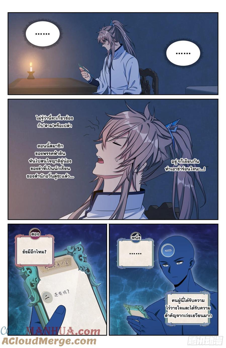 Nightwatcher ตอนที่ 239 แปลไทย รูปที่ 14