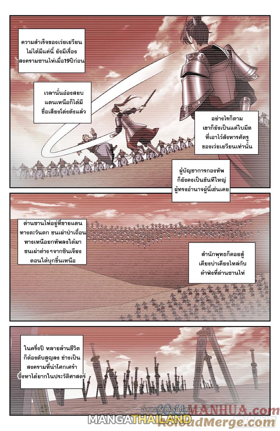 Nightwatcher ตอนที่ 239 แปลไทย รูปที่ 18