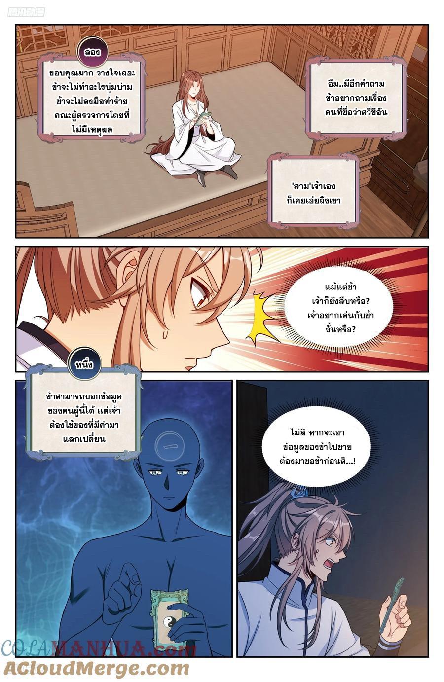 Nightwatcher ตอนที่ 239 แปลไทย รูปที่ 2