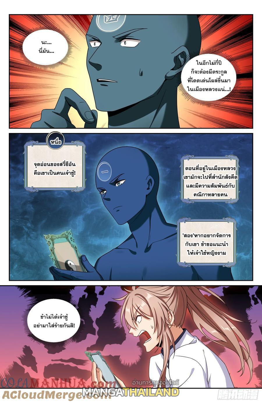 Nightwatcher ตอนที่ 239 แปลไทย รูปที่ 20