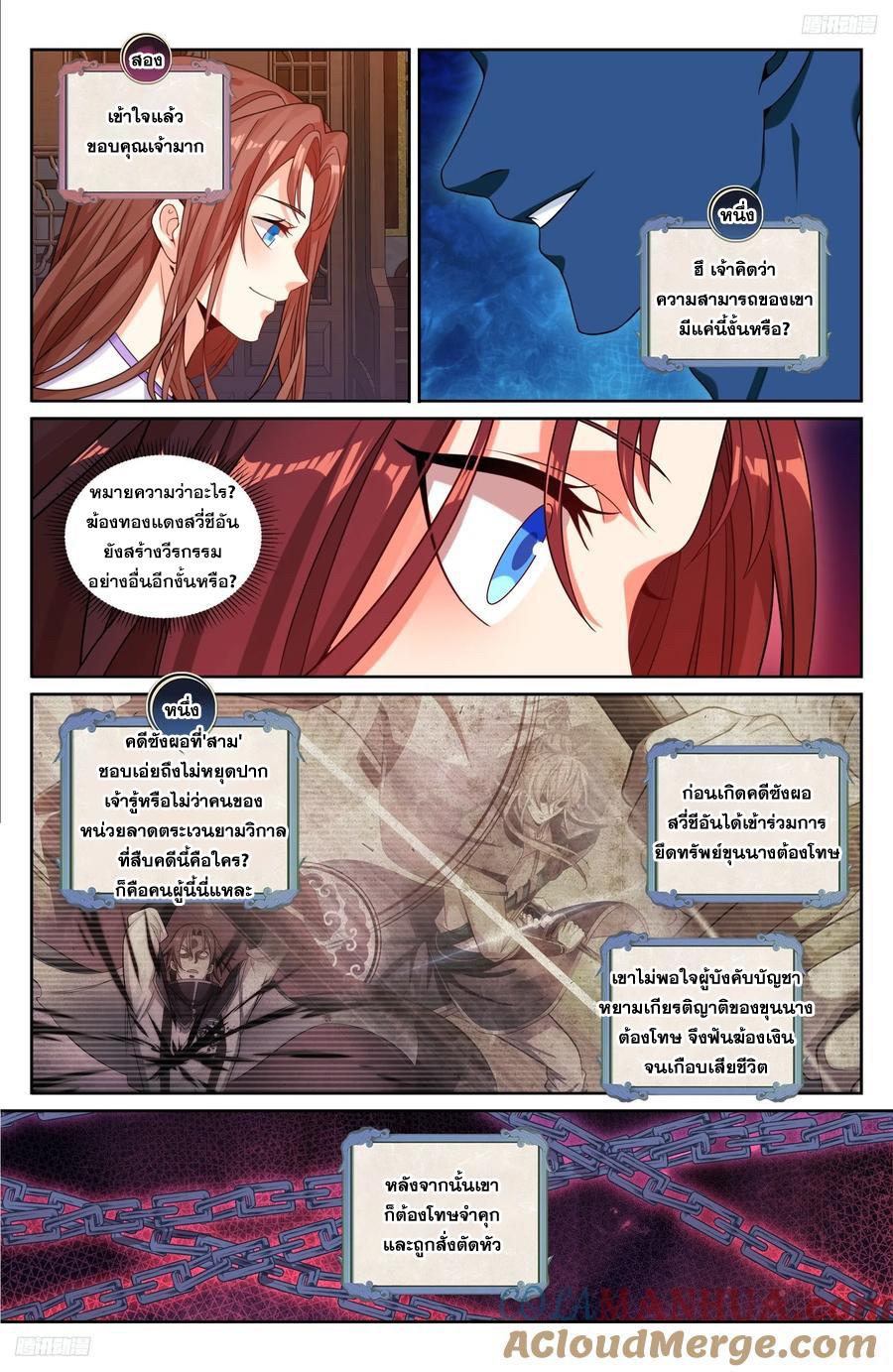 Nightwatcher ตอนที่ 239 แปลไทย รูปที่ 6