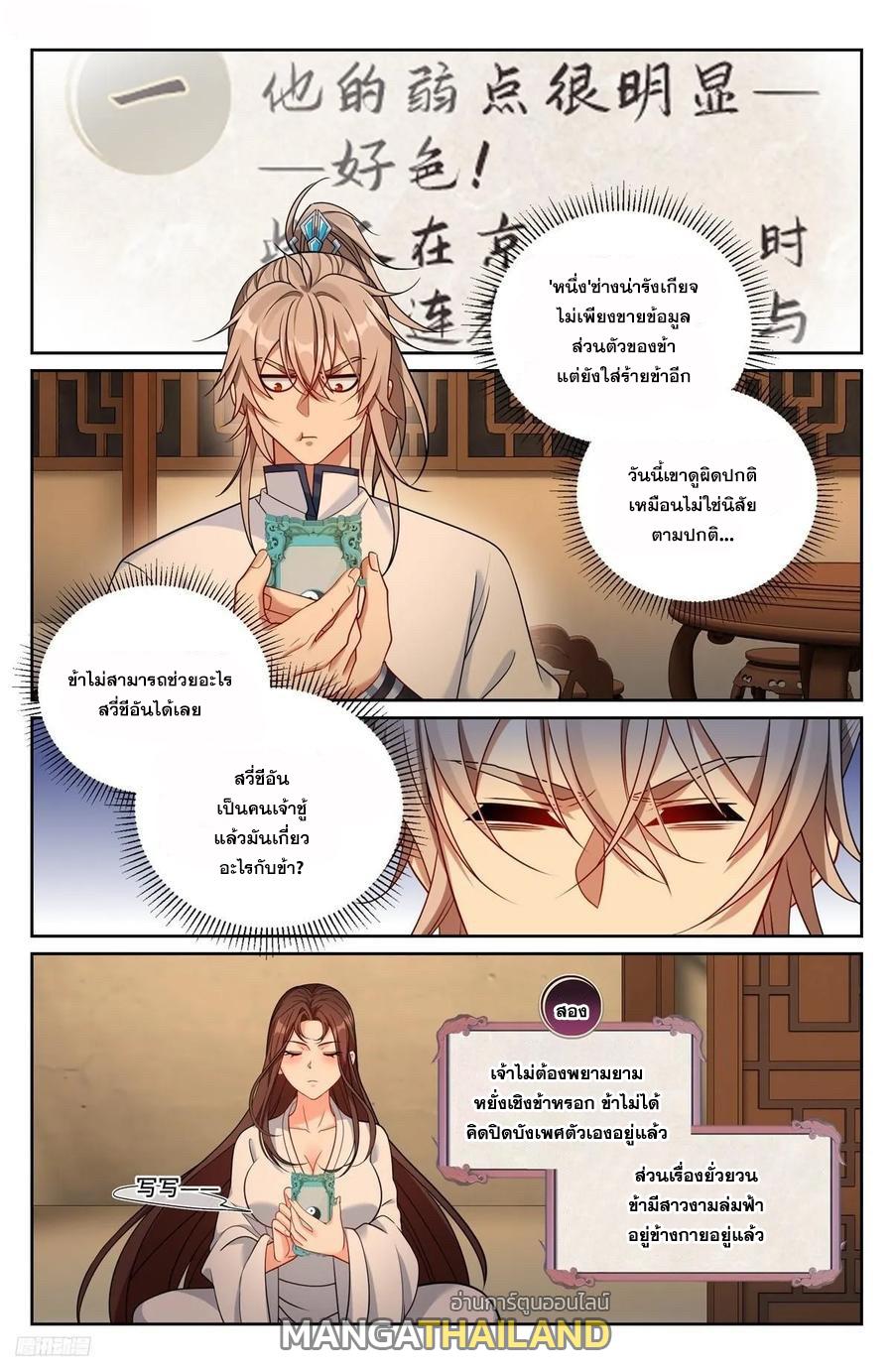 Nightwatcher ตอนที่ 240 แปลไทย รูปที่ 1