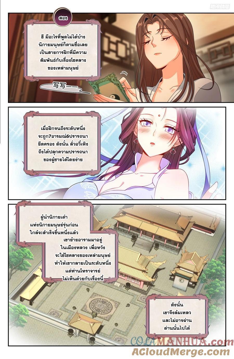 Nightwatcher ตอนที่ 240 แปลไทย รูปที่ 10