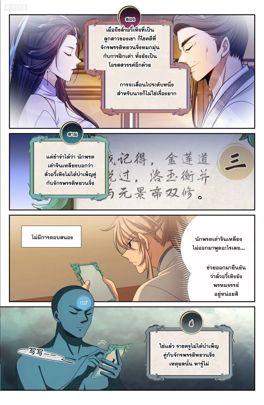 Nightwatcher ตอนที่ 240 แปลไทย รูปที่ 11