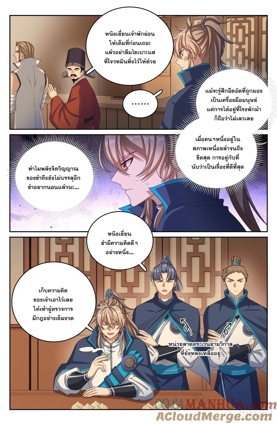 Nightwatcher ตอนที่ 240 แปลไทย รูปที่ 14