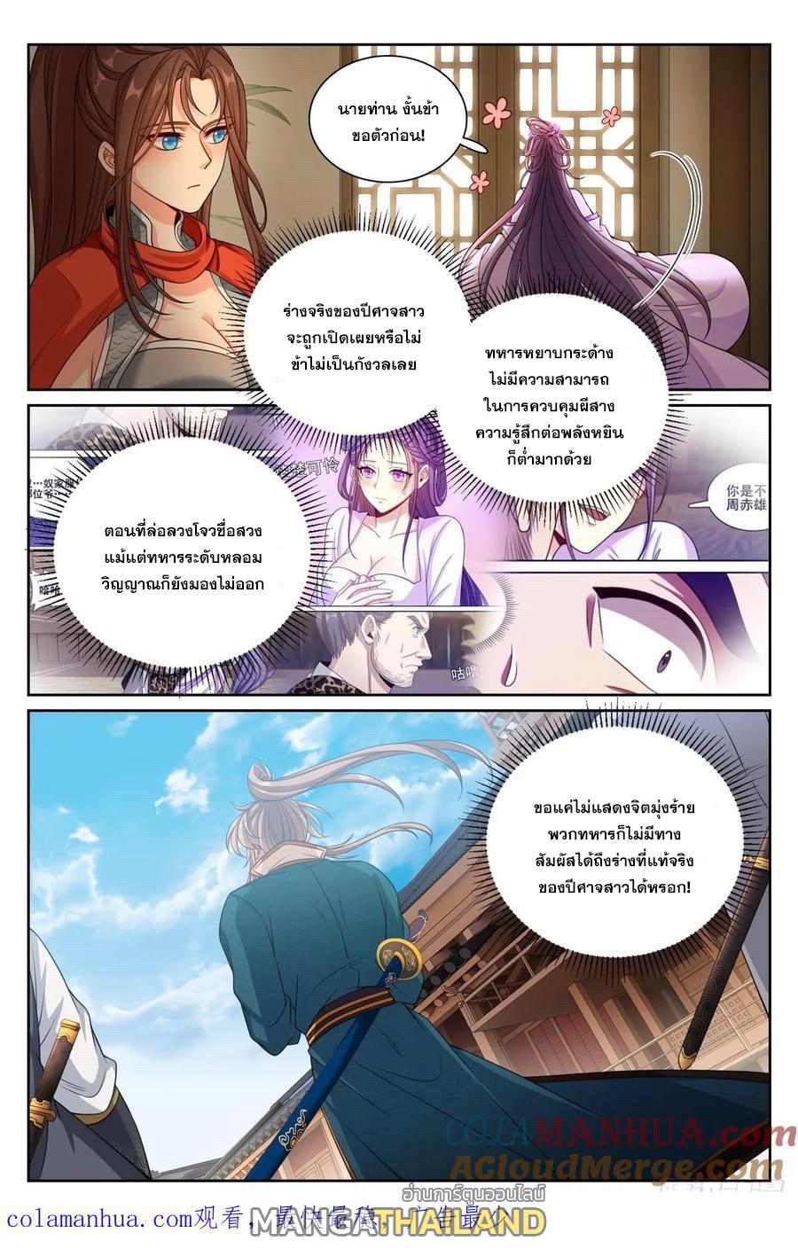 Nightwatcher ตอนที่ 240 แปลไทย รูปที่ 18