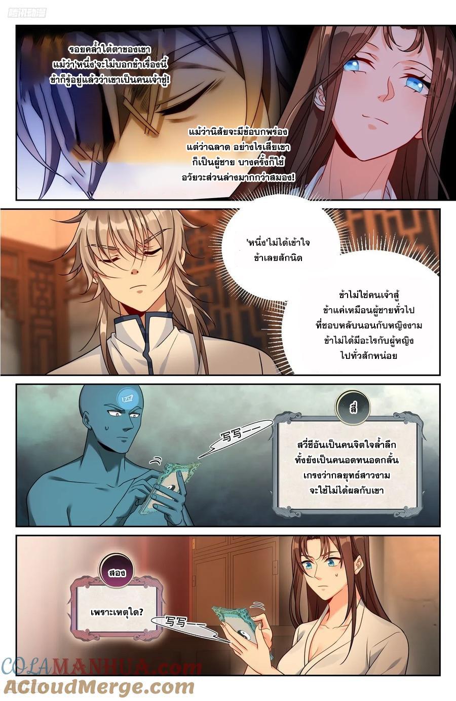 Nightwatcher ตอนที่ 240 แปลไทย รูปที่ 2