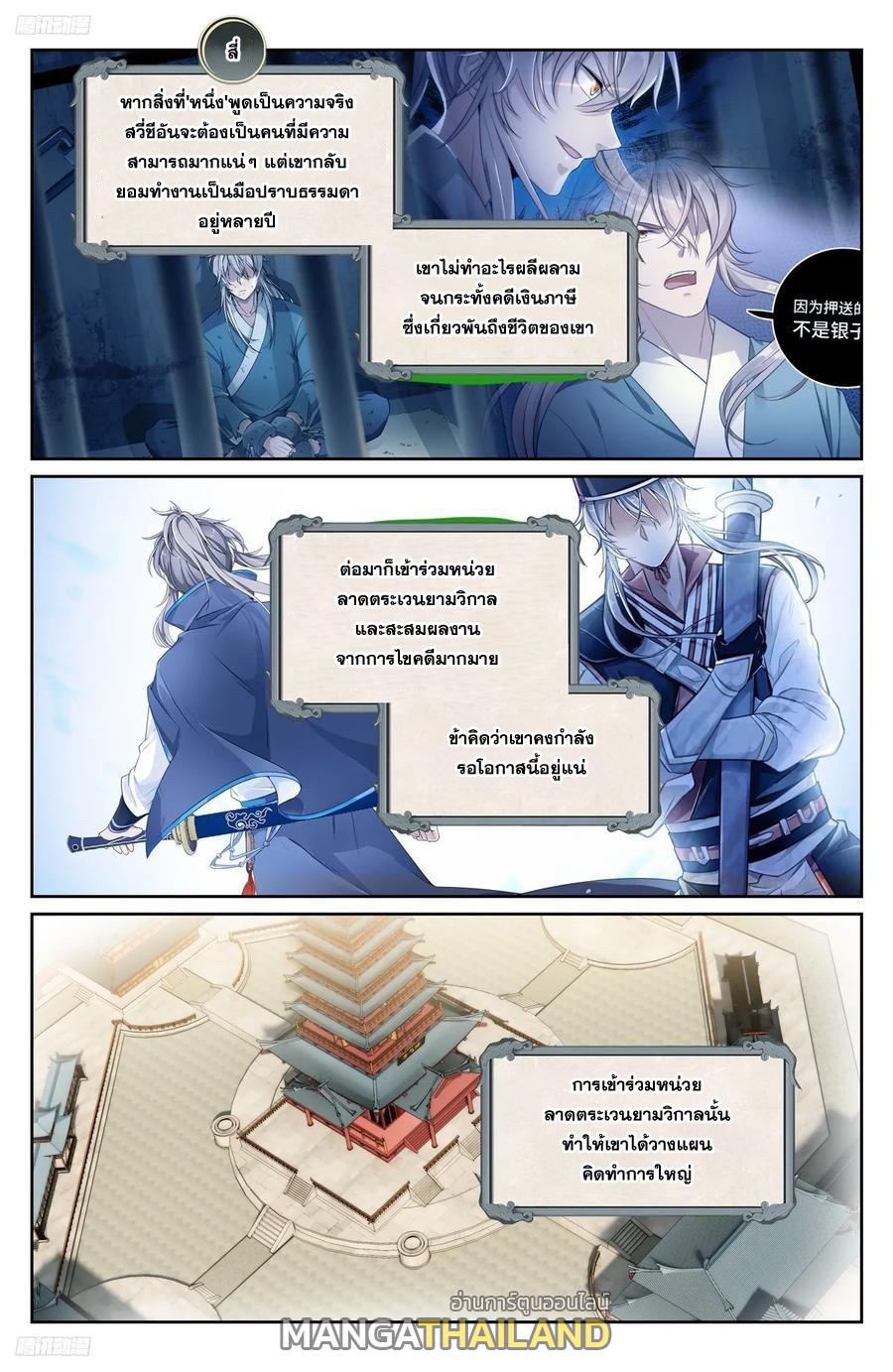 Nightwatcher ตอนที่ 240 แปลไทย รูปที่ 3