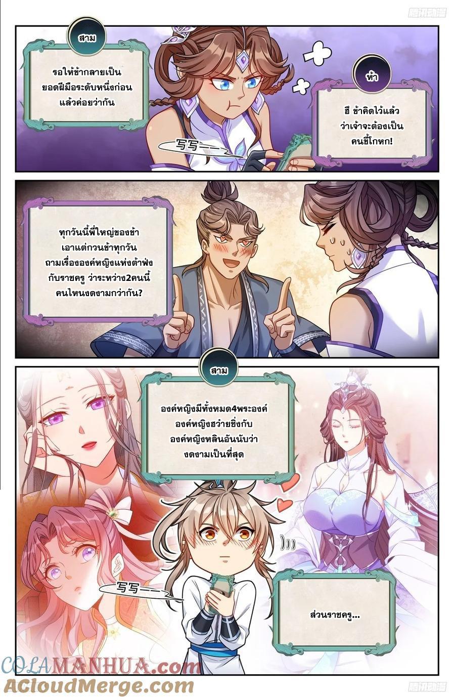 Nightwatcher ตอนที่ 240 แปลไทย รูปที่ 8