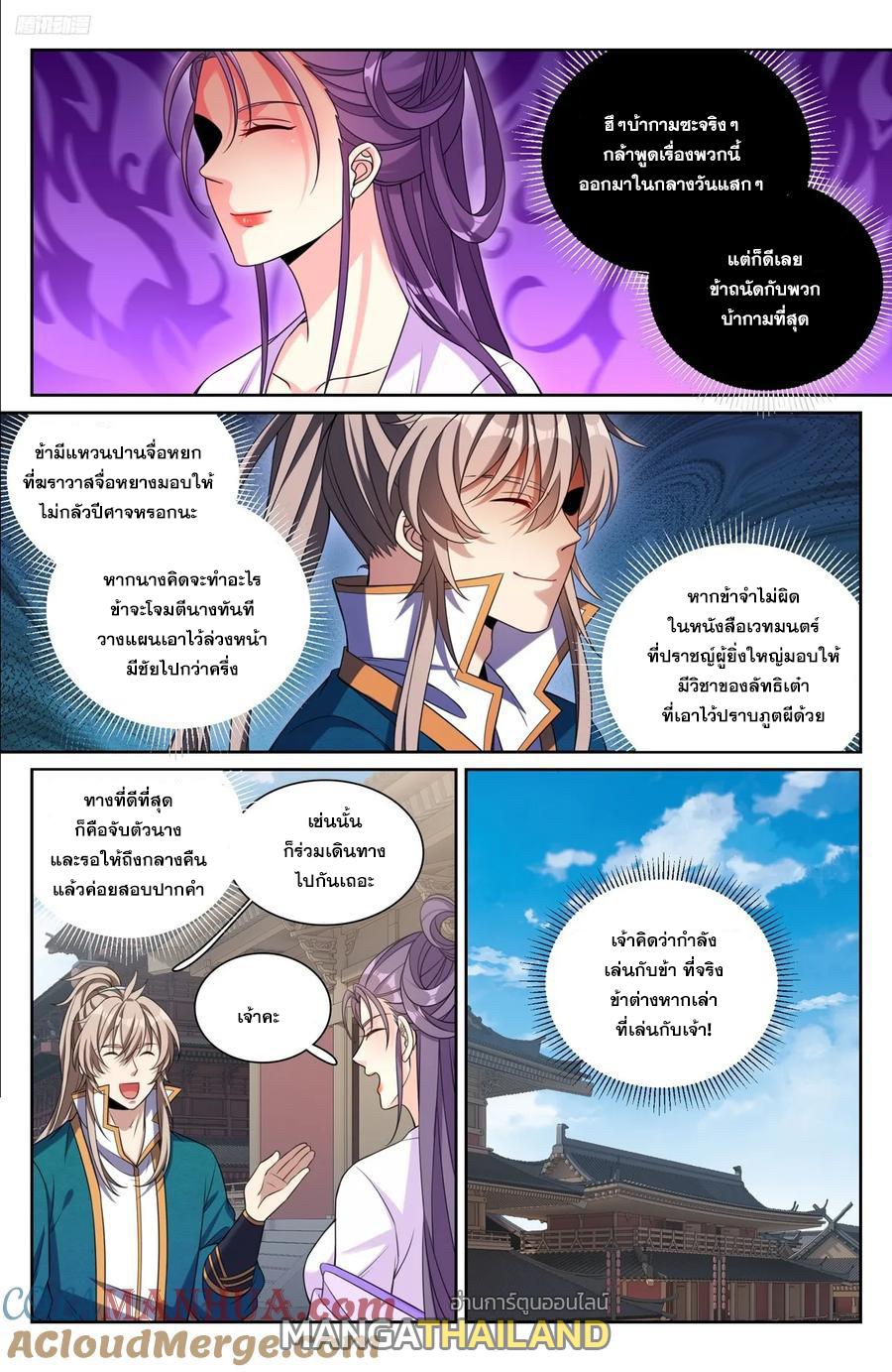 Nightwatcher ตอนที่ 241 แปลไทย รูปที่ 10