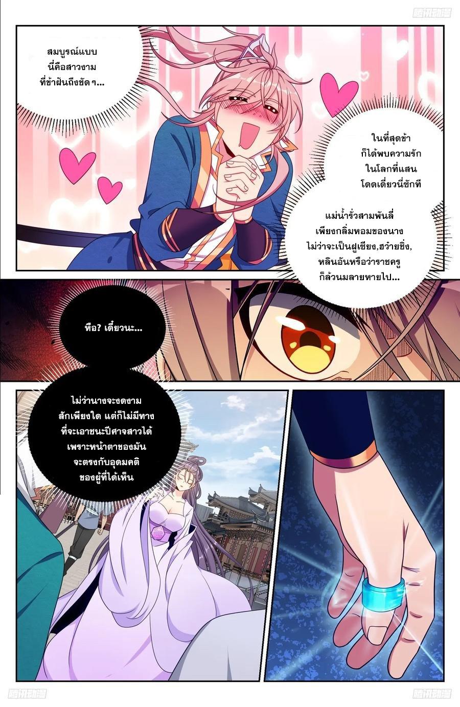 Nightwatcher ตอนที่ 241 แปลไทย รูปที่ 5