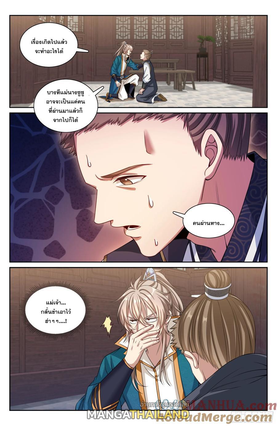 Nightwatcher ตอนที่ 242 แปลไทย รูปที่ 18