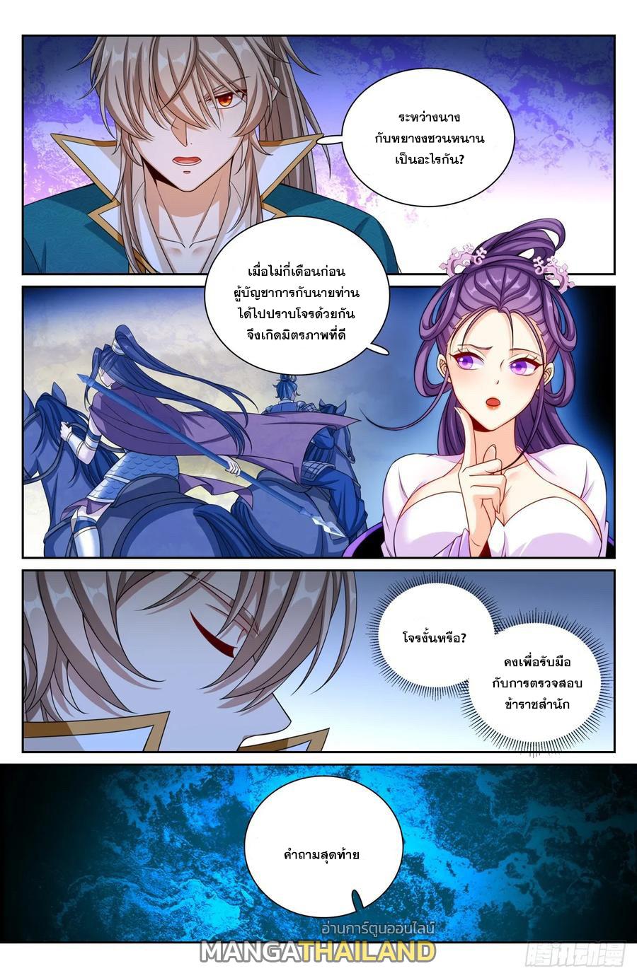 Nightwatcher ตอนที่ 243 แปลไทย รูปที่ 13