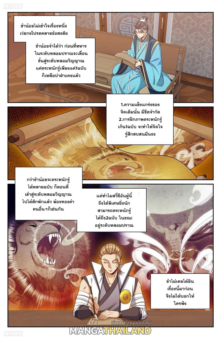 Nightwatcher ตอนที่ 244 แปลไทย รูปที่ 1