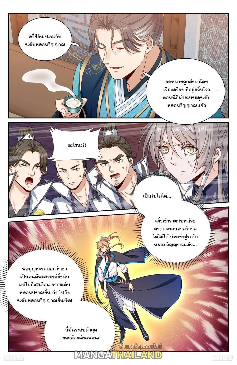 Nightwatcher ตอนที่ 244 แปลไทย รูปที่ 11