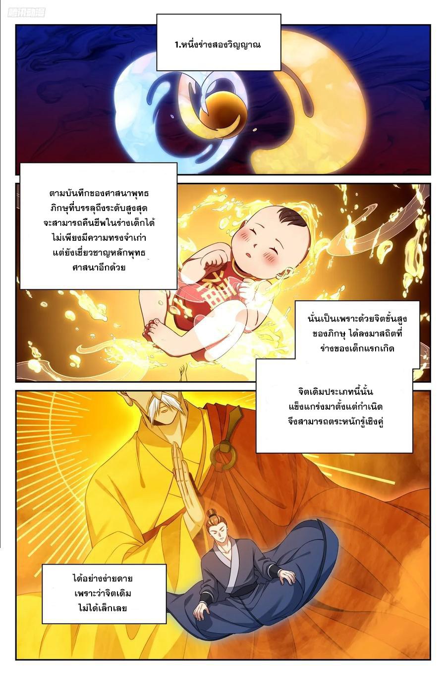 Nightwatcher ตอนที่ 244 แปลไทย รูปที่ 7