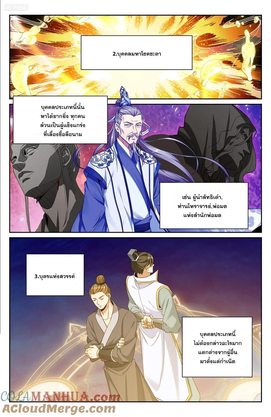 Nightwatcher ตอนที่ 244 แปลไทย รูปที่ 8