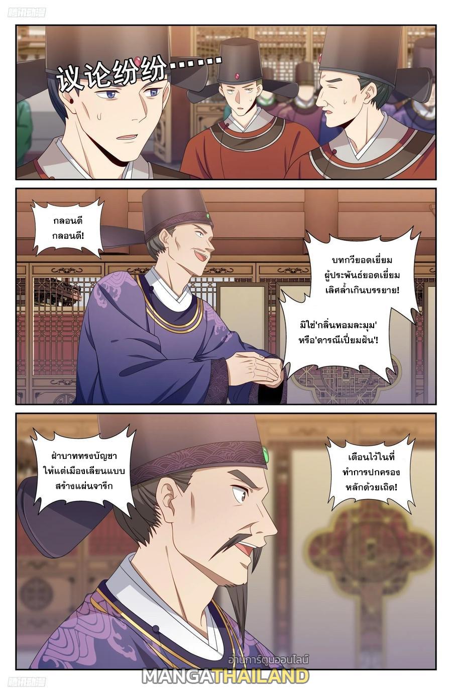 Nightwatcher ตอนที่ 245 แปลไทย รูปที่ 1