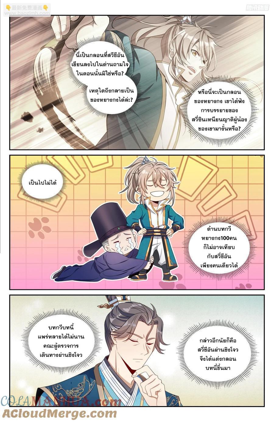 Nightwatcher ตอนที่ 245 แปลไทย รูปที่ 4