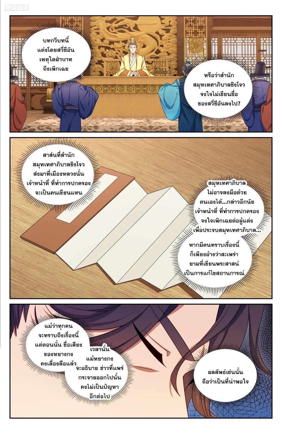 Nightwatcher ตอนที่ 245 แปลไทย รูปที่ 5