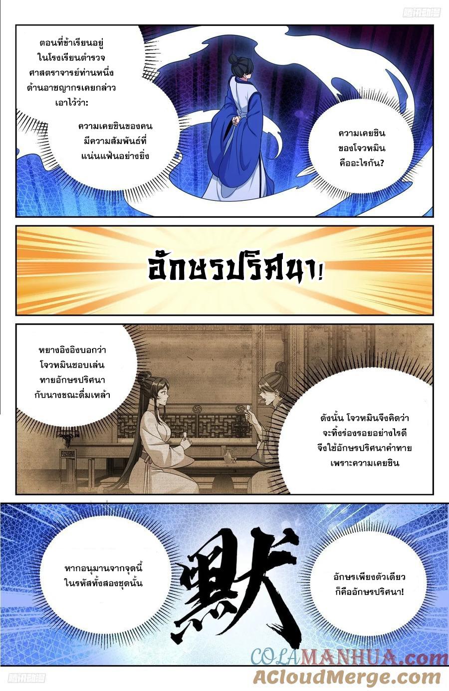 Nightwatcher ตอนที่ 247 แปลไทย รูปที่ 4