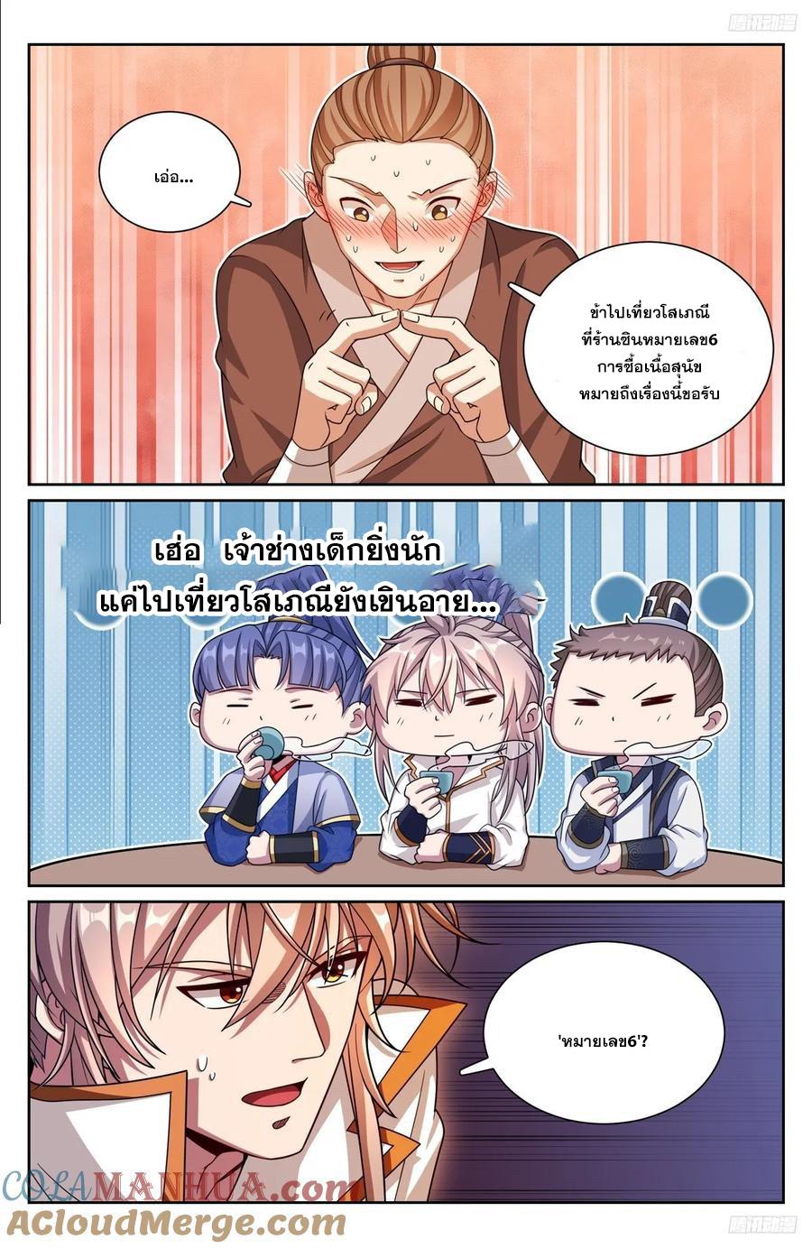 Nightwatcher ตอนที่ 247 แปลไทย รูปที่ 8