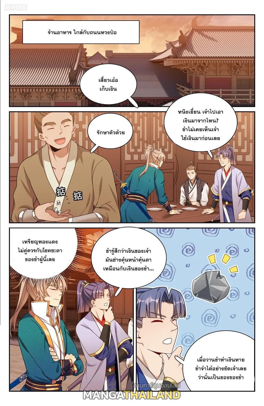 Nightwatcher ตอนที่ 250 แปลไทย รูปที่ 5