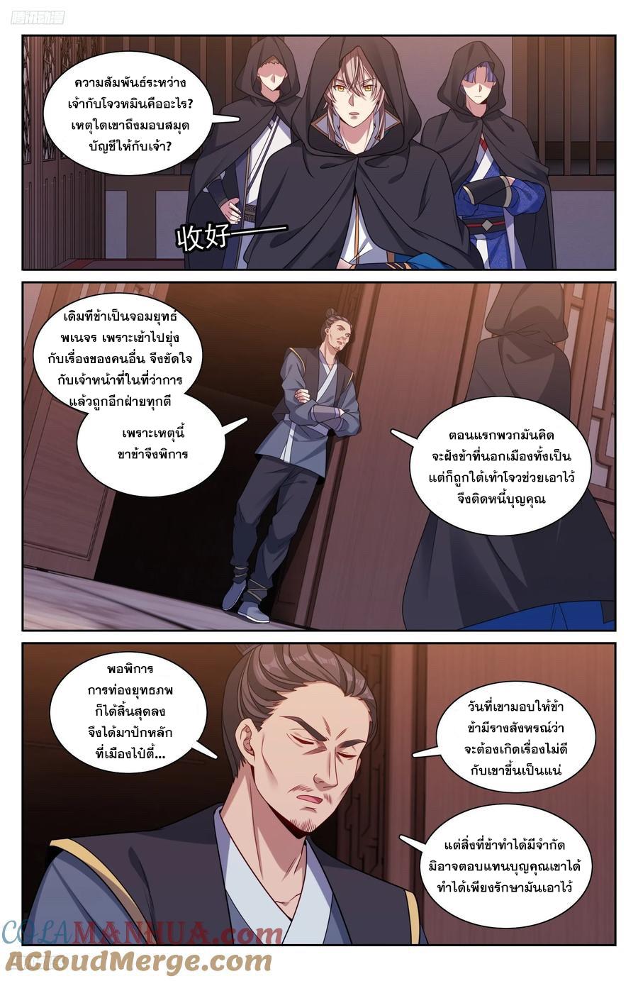 Nightwatcher ตอนที่ 251 แปลไทย รูปที่ 2