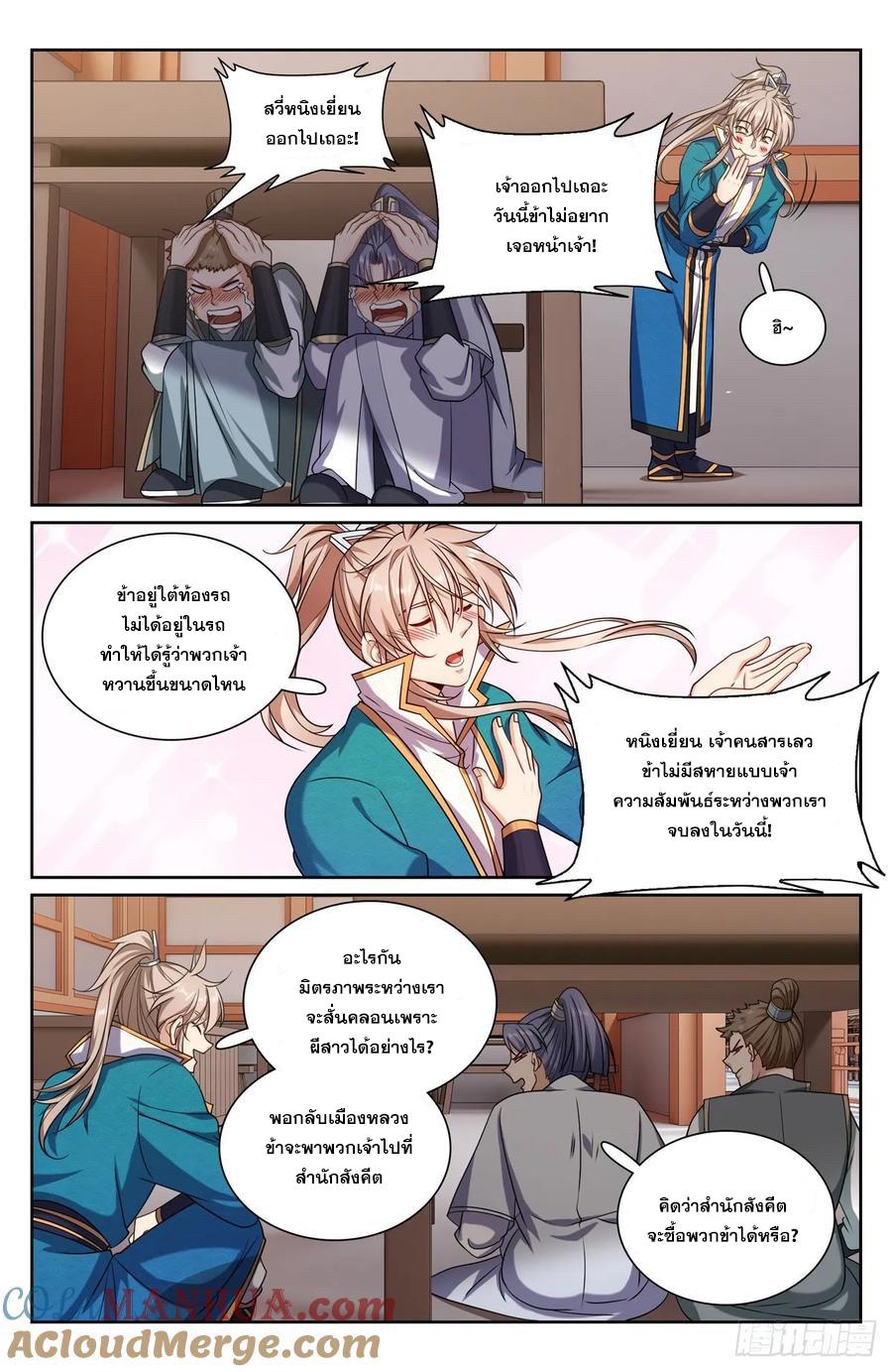 Nightwatcher ตอนที่ 252 แปลไทย รูปที่ 16