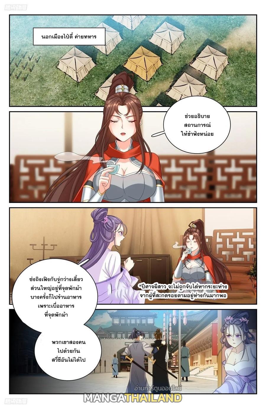 Nightwatcher ตอนที่ 253 แปลไทย รูปที่ 1