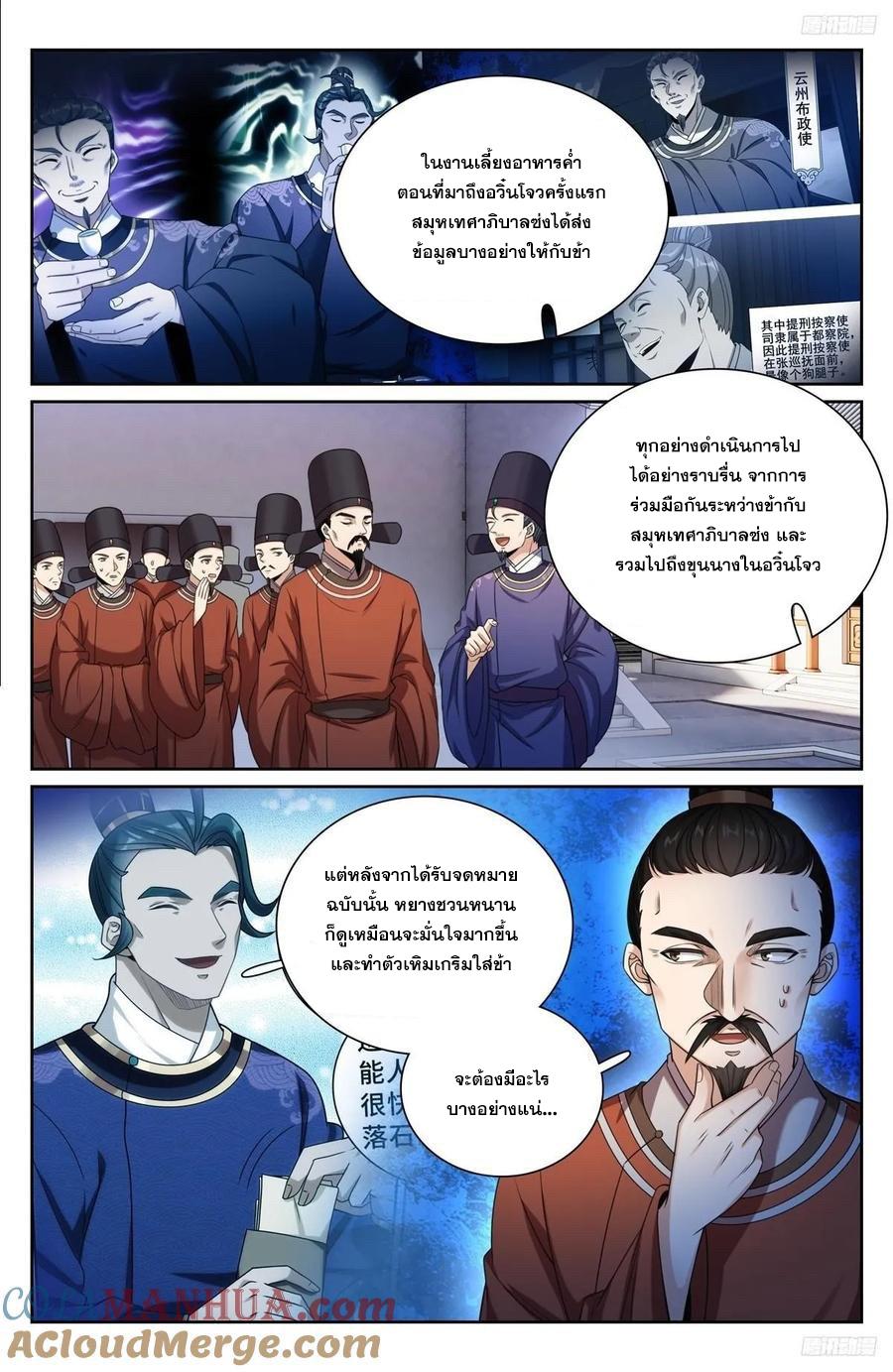 Nightwatcher ตอนที่ 253 แปลไทย รูปที่ 10