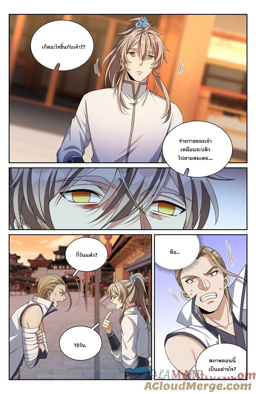Nightwatcher ตอนที่ 253 แปลไทย รูปที่ 12